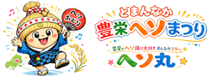 マスコット