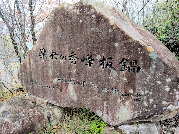 広島県重心モニュメント