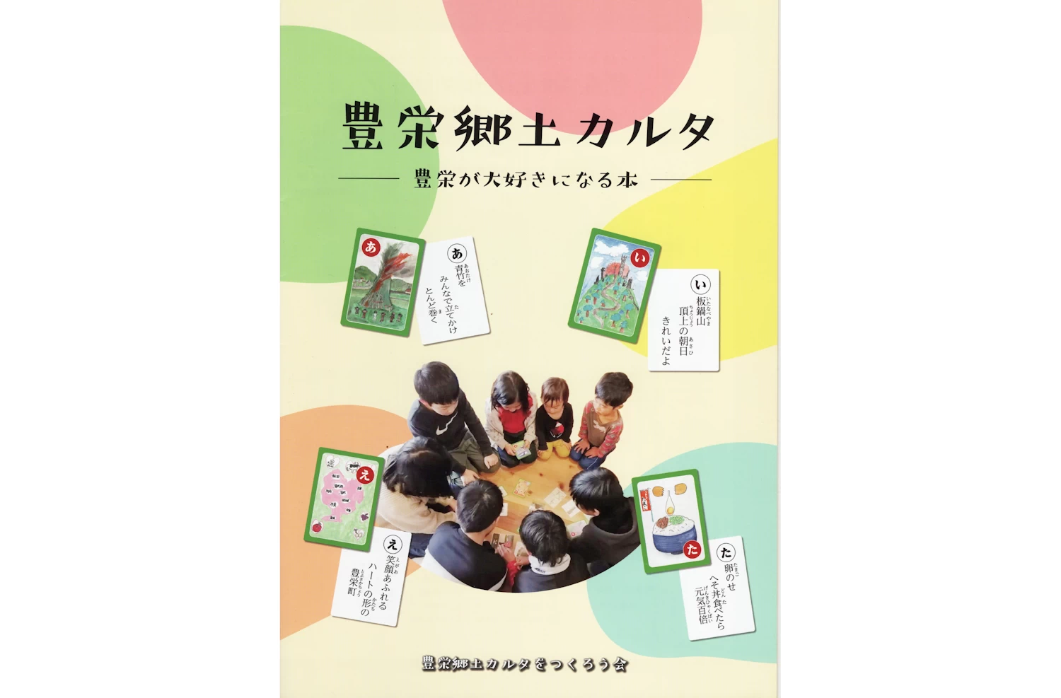 カルタ本