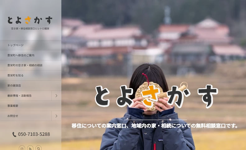 豊栄の住まい・風景