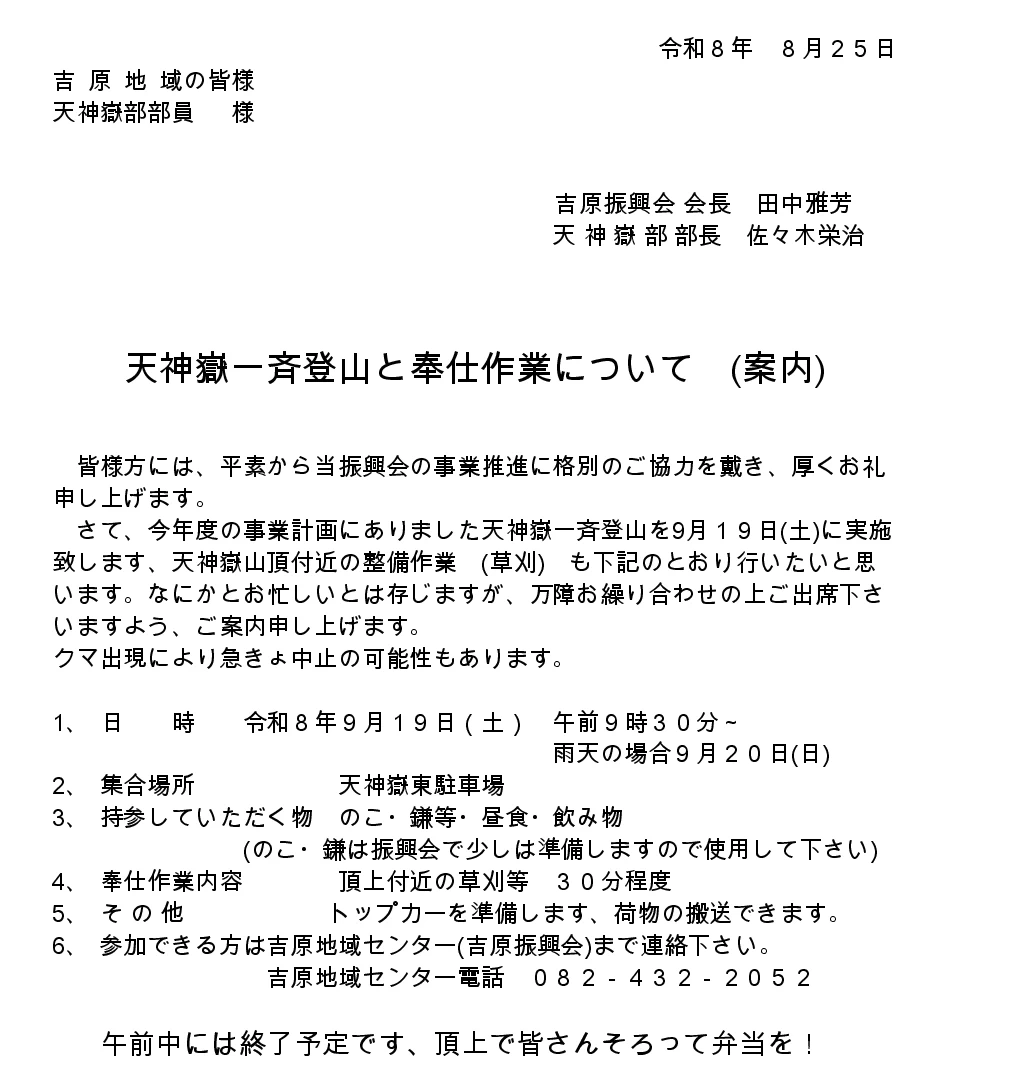 天神嶽奉仕作業